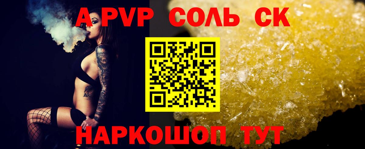 A-PVP Crystall Тихорецк