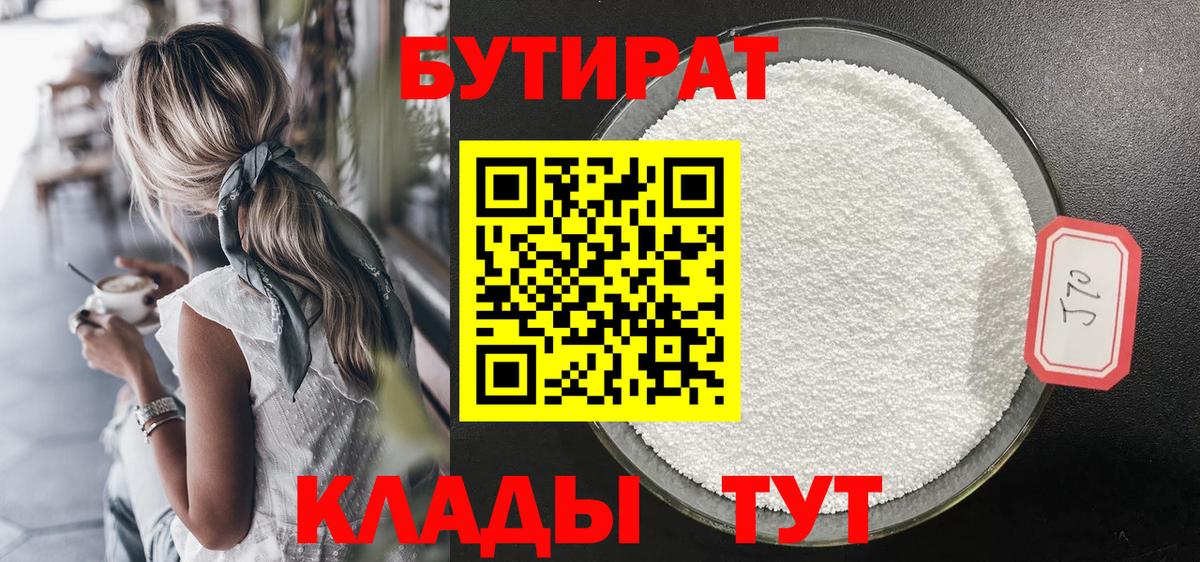 БУТИРАТ GHB  Вход с VPN  БУТИРАТ  Тихорецк 