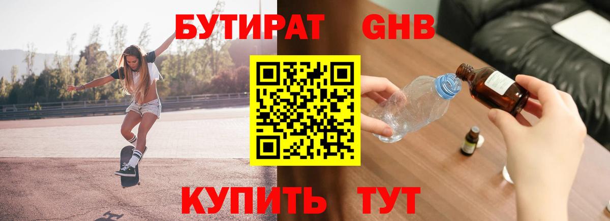 Бутират бутандиол Тихорецк