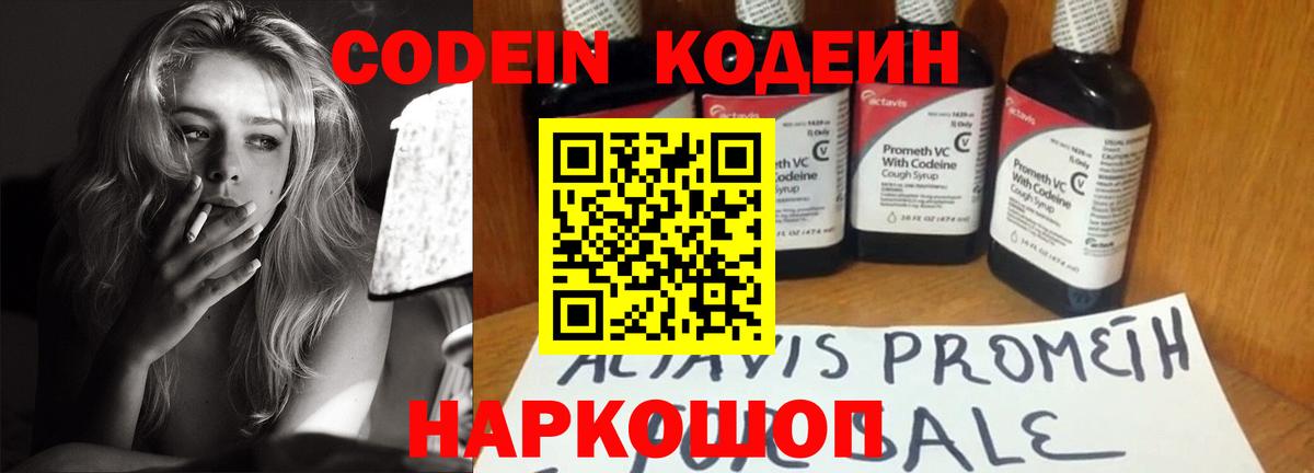 Кодеиновый сироп Lean Purple Drank  Вход с VPN  купить закладку  Кодеиновый сироп Lean Purple Drank  Тихорецк 