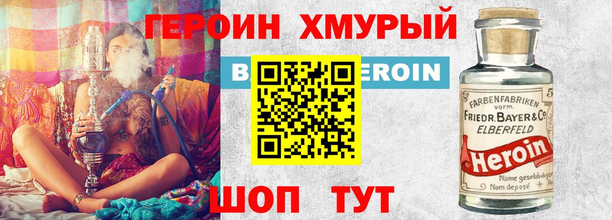 Героин герыч Тихорецк