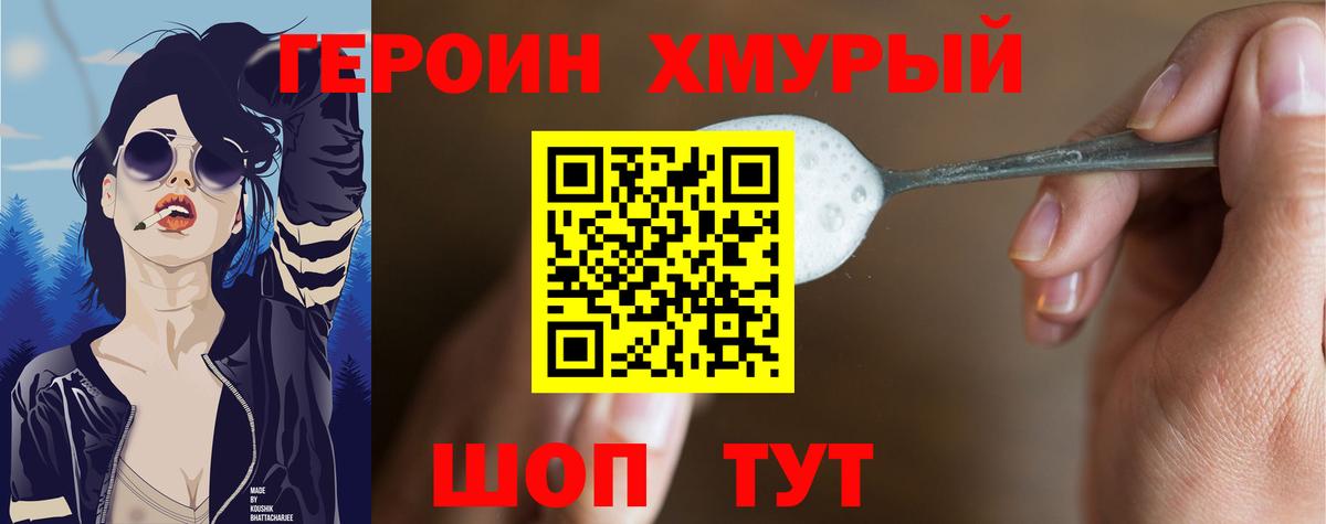 Героин VHQ  Вход с VPN  ГЕРОИН  Тихорецк 