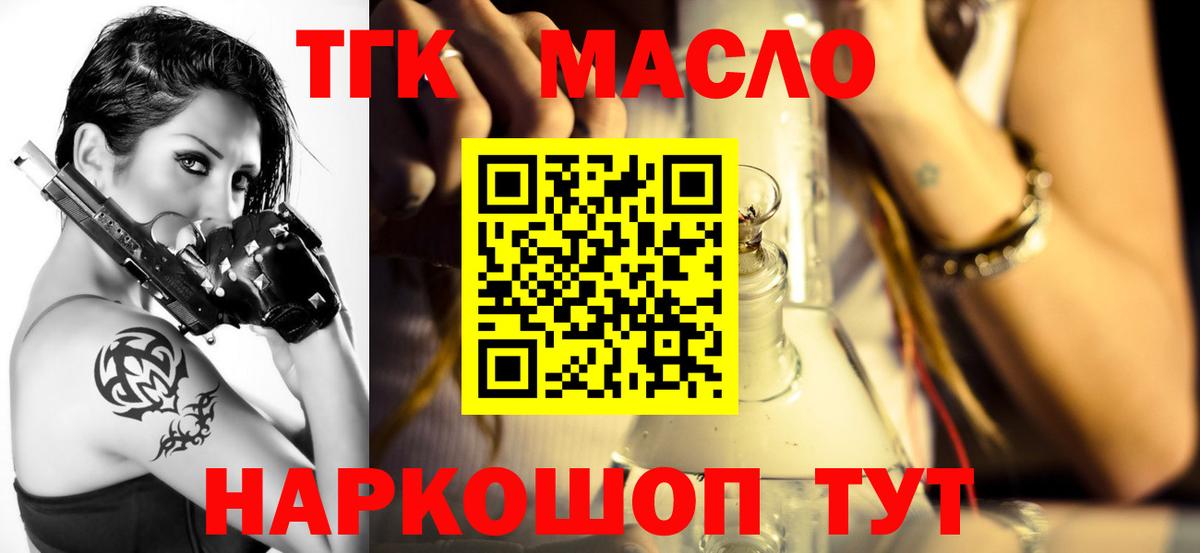 ТГК гашишное масло  Дистиллят ТГК Wax  Тихорецк  Вход с VPN 