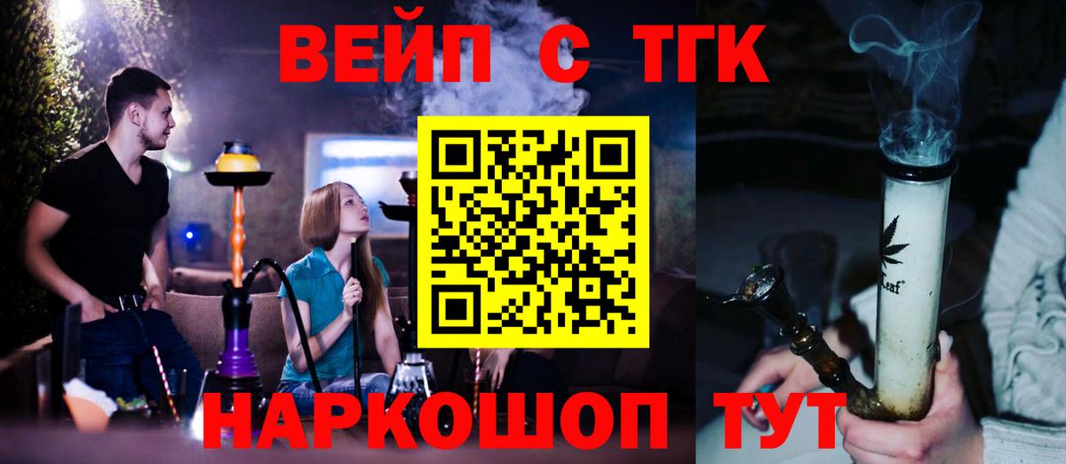 ТГК жижа Тихорецк